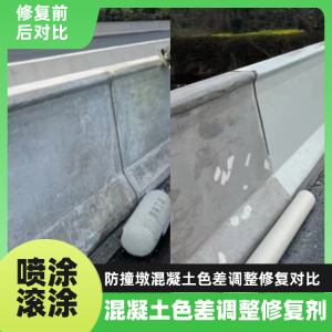九江工程人必看！混凝土色差“面子难题”，一招修复不返工